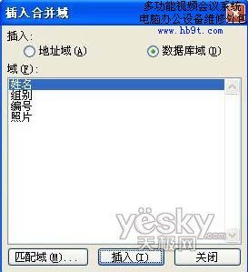 Word郵件合并應(yīng)用實例:批量制作有照片的工作證4