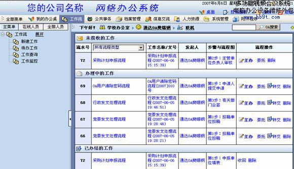 �ҹ�˾��͑�����OA�k��ϵ�y(t��ng)